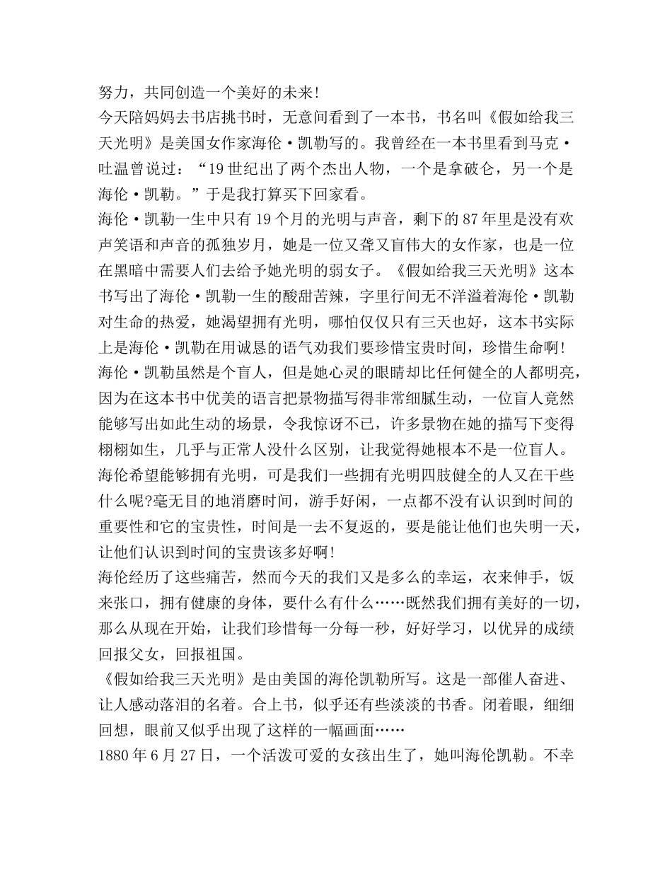 读假如给我三天光明600字心得作文 _第3页