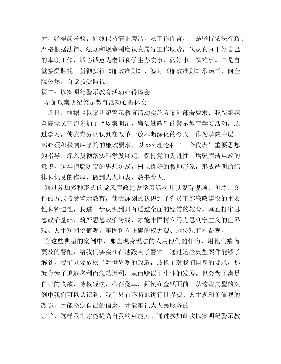 道德法纪警示月活动心得体会 _第2页