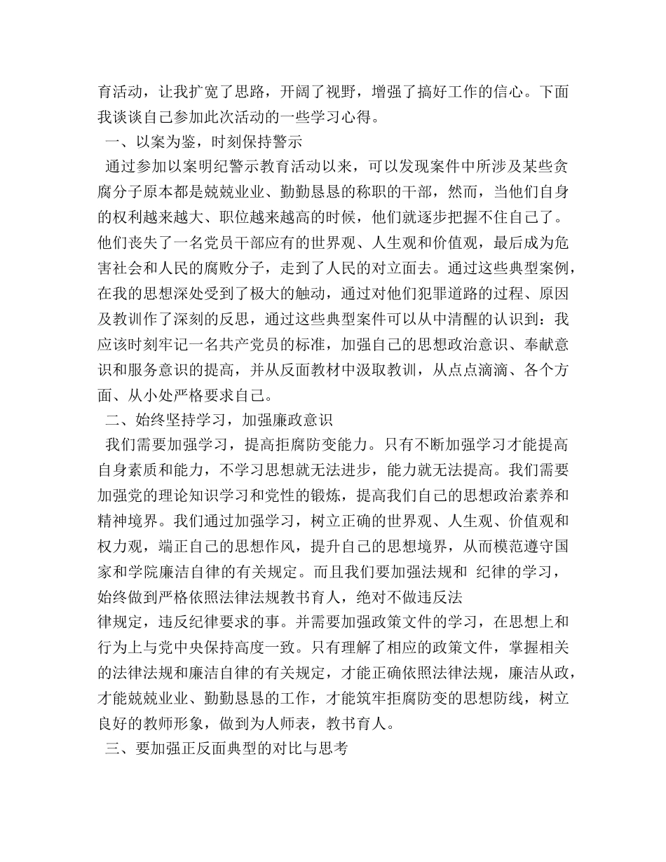 道德法纪警示月活动心得体会 _第3页