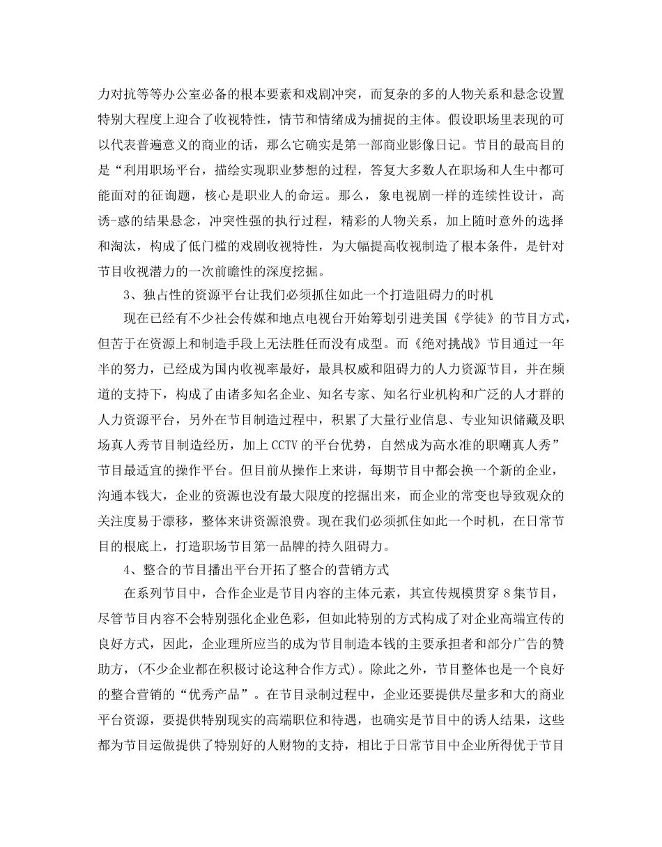 电视节目策划书精彩范文5篇分享 _第2页