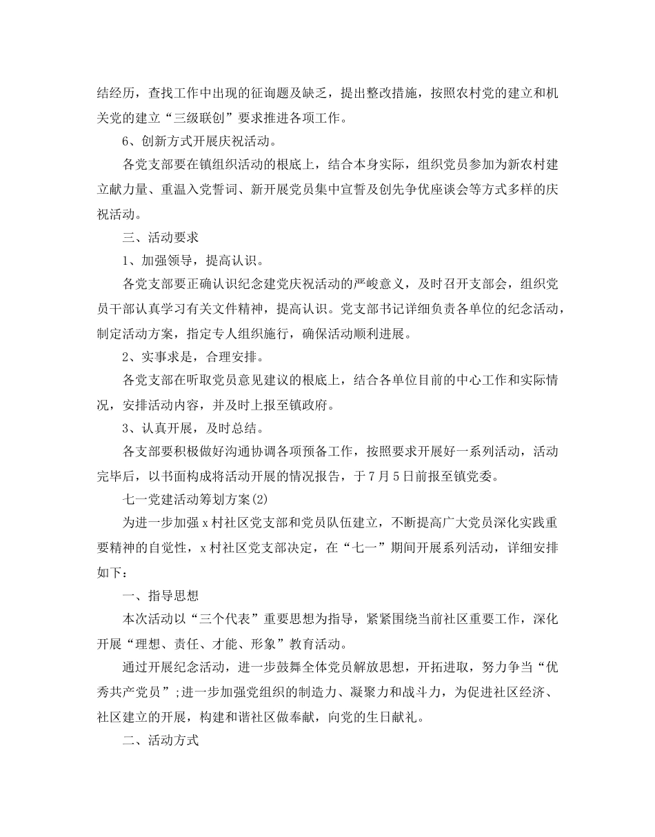 党建活动策划方案优秀例文分享 _第2页