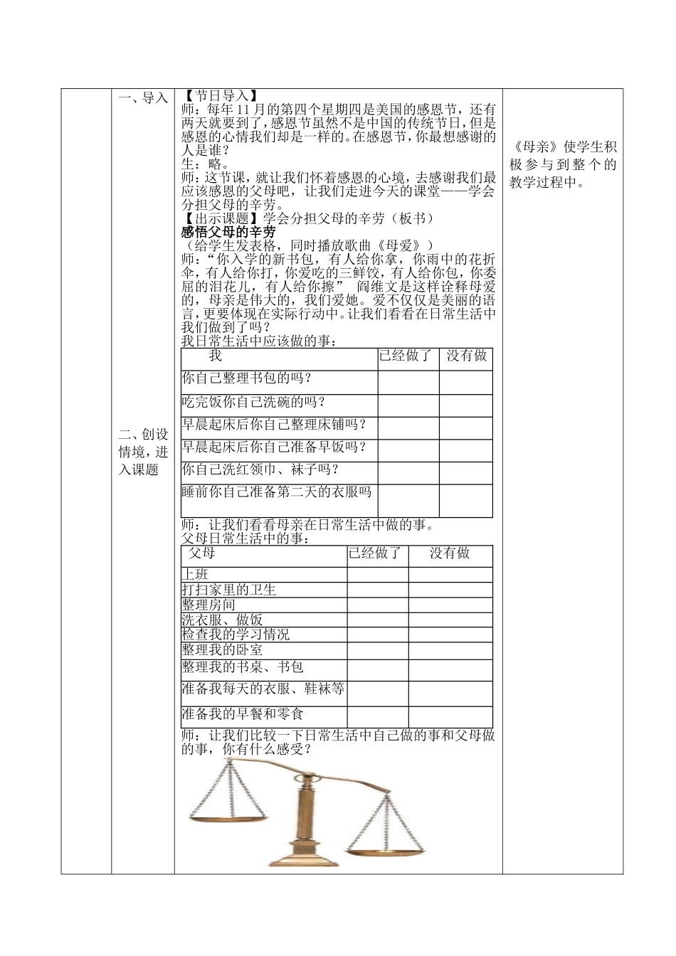 学会分担父母的辛劳教案_第2页