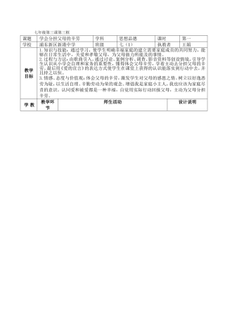 学会分担父母的辛劳教案