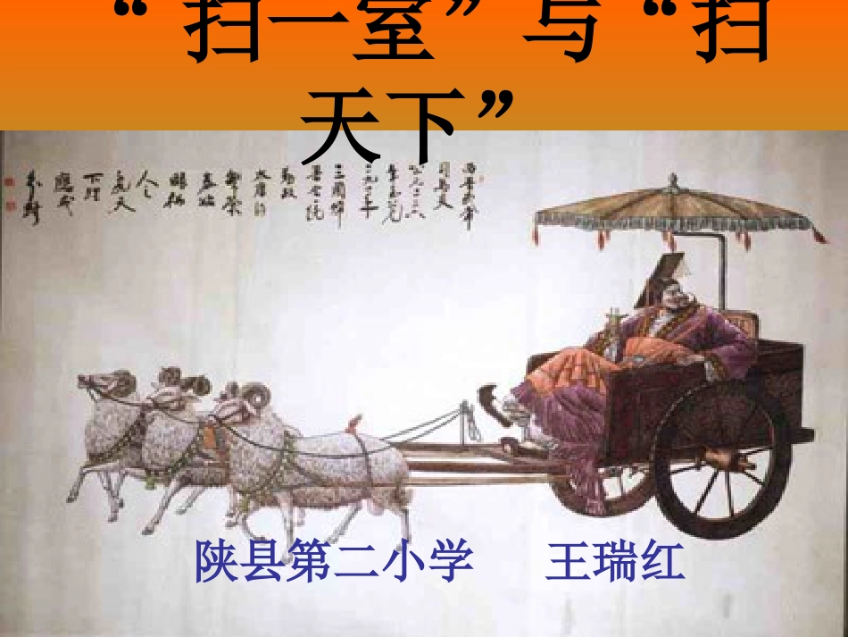 扫一室与扫天下_第1页