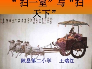 扫一室与扫天下