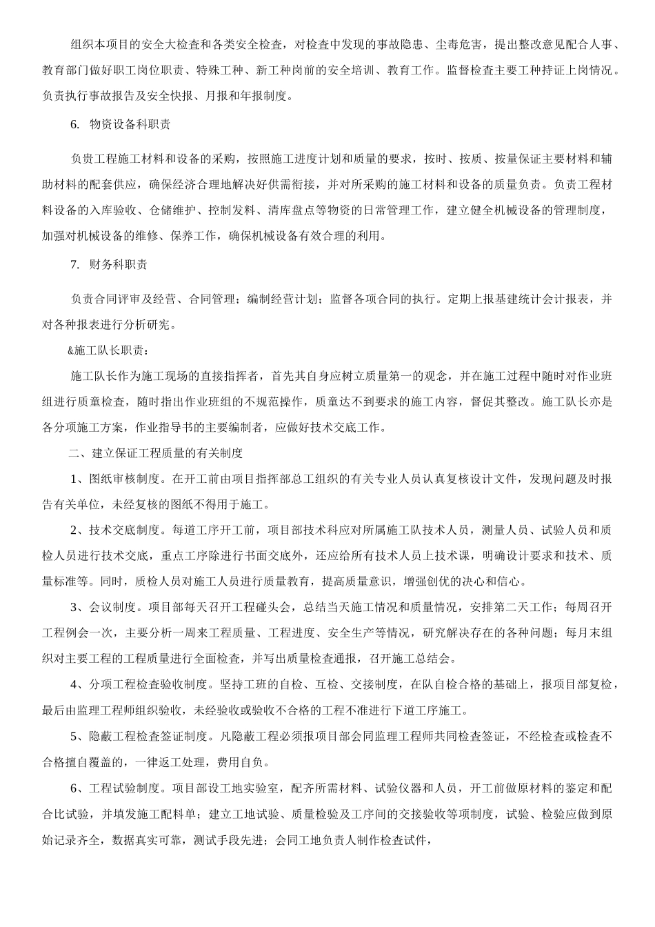 质量安全管理制度管理体系_第2页