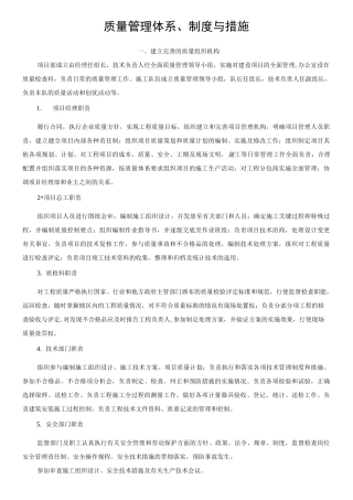 质量安全管理制度管理体系