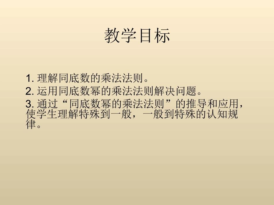 同底数幂的乘法定稿_第2页