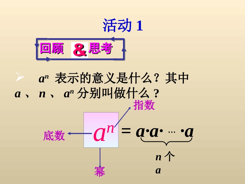 同底数幂的乘法定稿_第3页