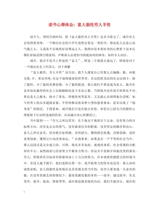 读书心得体会：富人狼性穷人羊性 