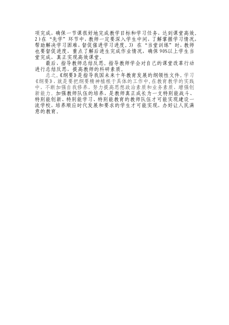 学纲要提能力_第2页