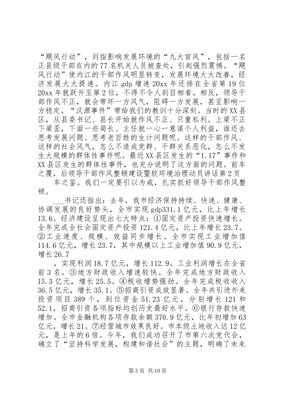 领导干部作风整顿建设暨软环境治理动员讲话发言_第3页