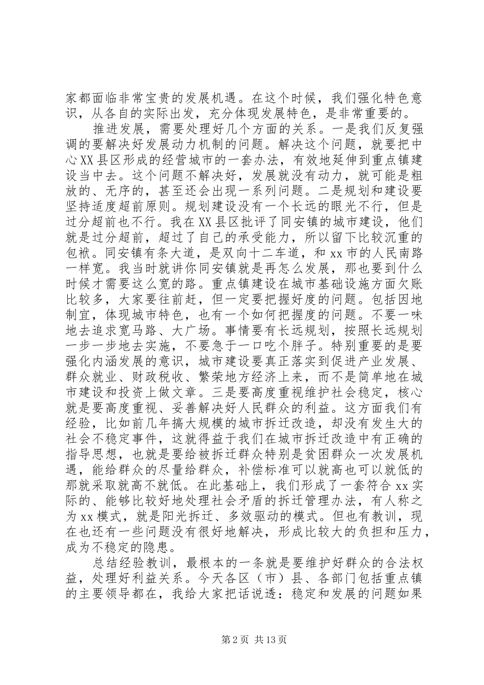 市委书记建设工作会议讲话发言_第2页