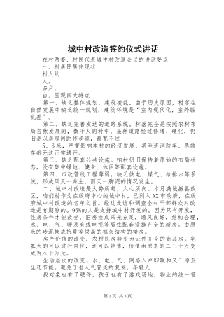城中村改造签约仪式讲话发言