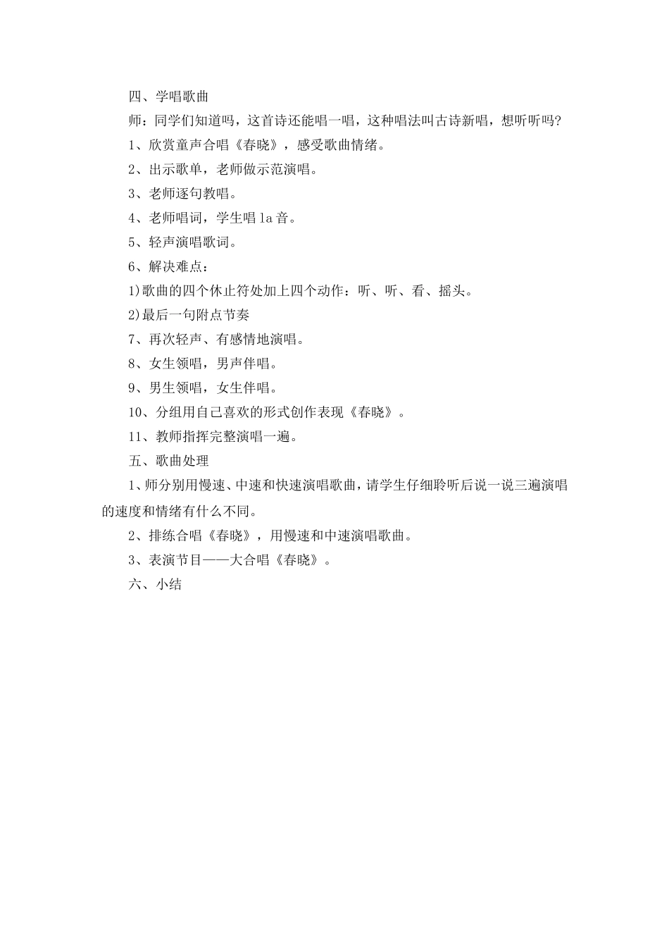 歌曲《春晓》教学设计_第2页