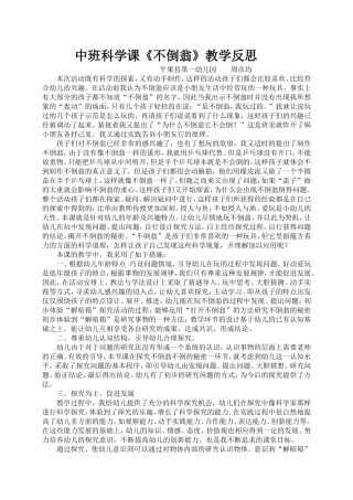 中班科学不倒翁活动反思