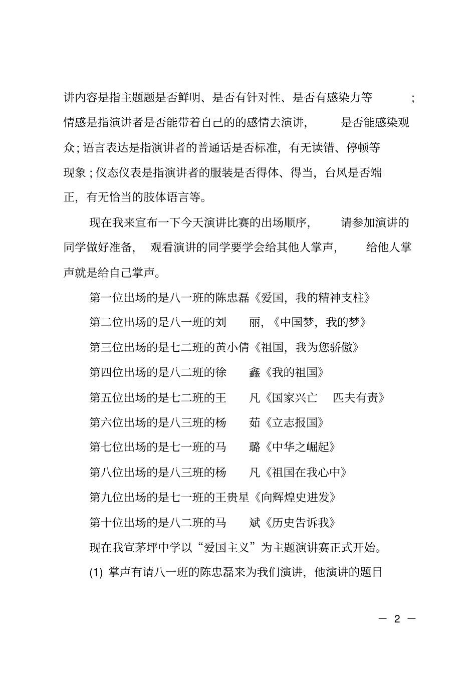 传扬长征精神演讲比赛串词_第2页