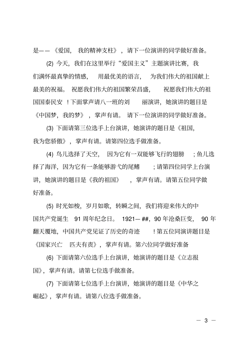 传扬长征精神演讲比赛串词_第3页