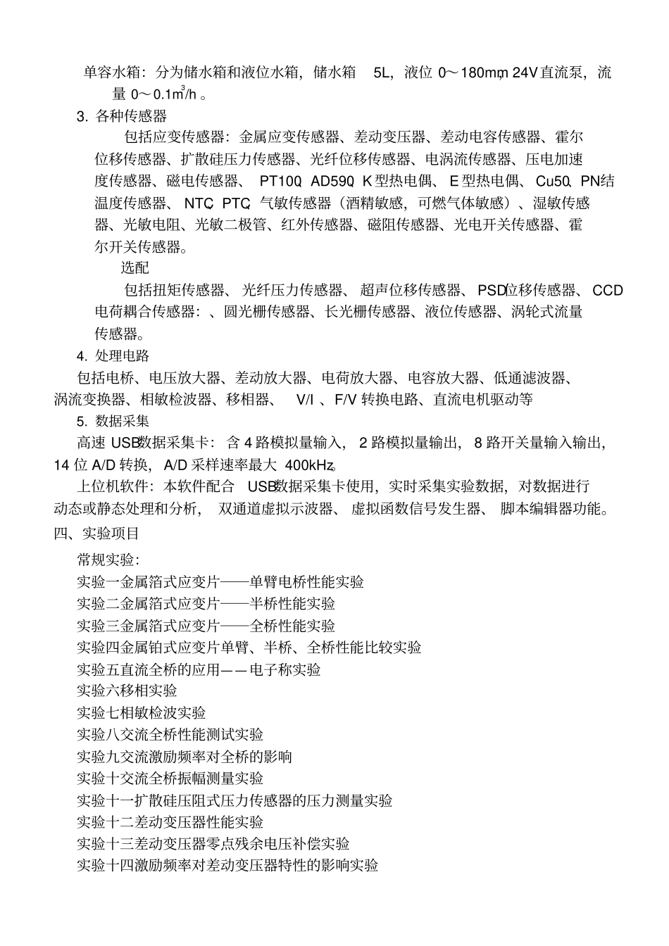 传感器试验指导书天煌_第2页