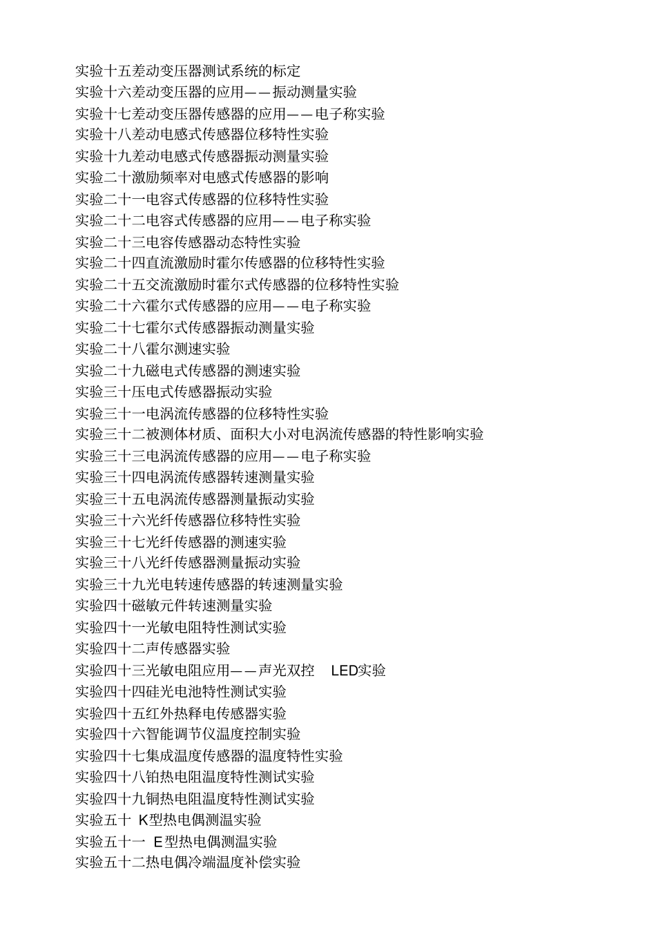 传感器试验指导书天煌_第3页