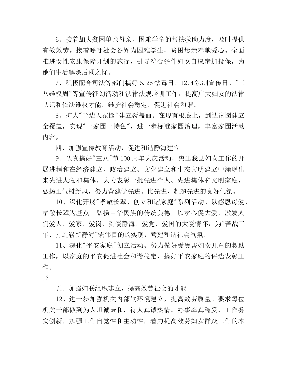 妇联工作参考计划 _第2页