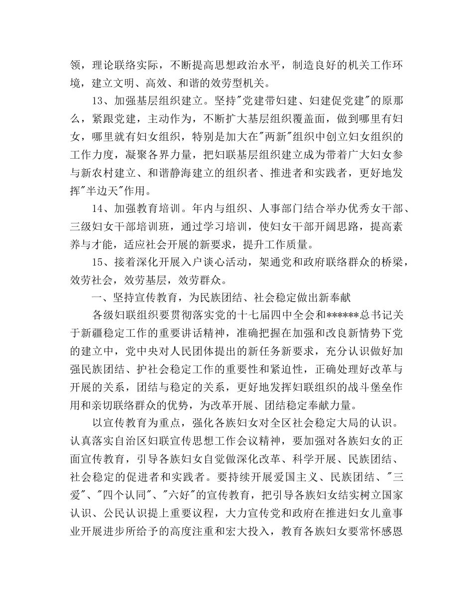 妇联工作参考计划 _第3页