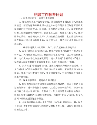 妇联工作参考计划 