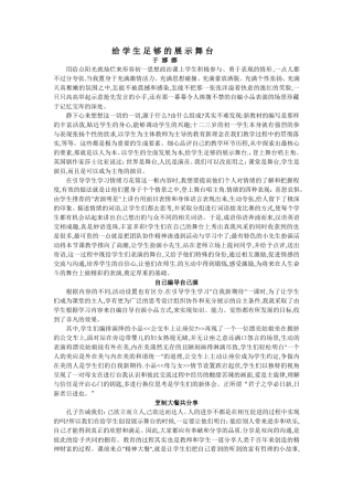 给学生足够的展示舞台
