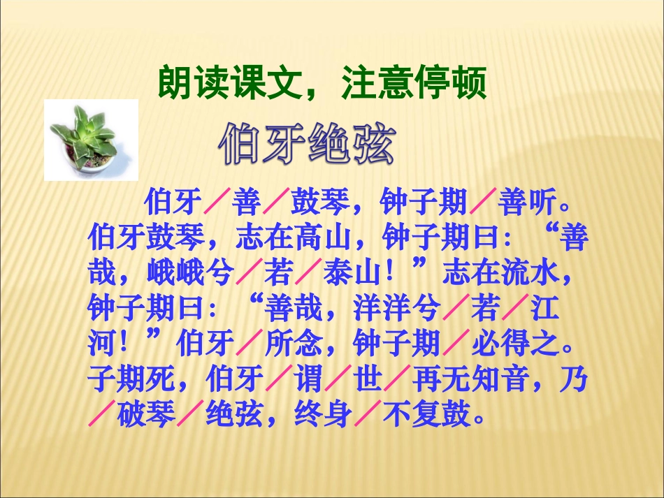 伯牙绝弦课件 (2)_第2页