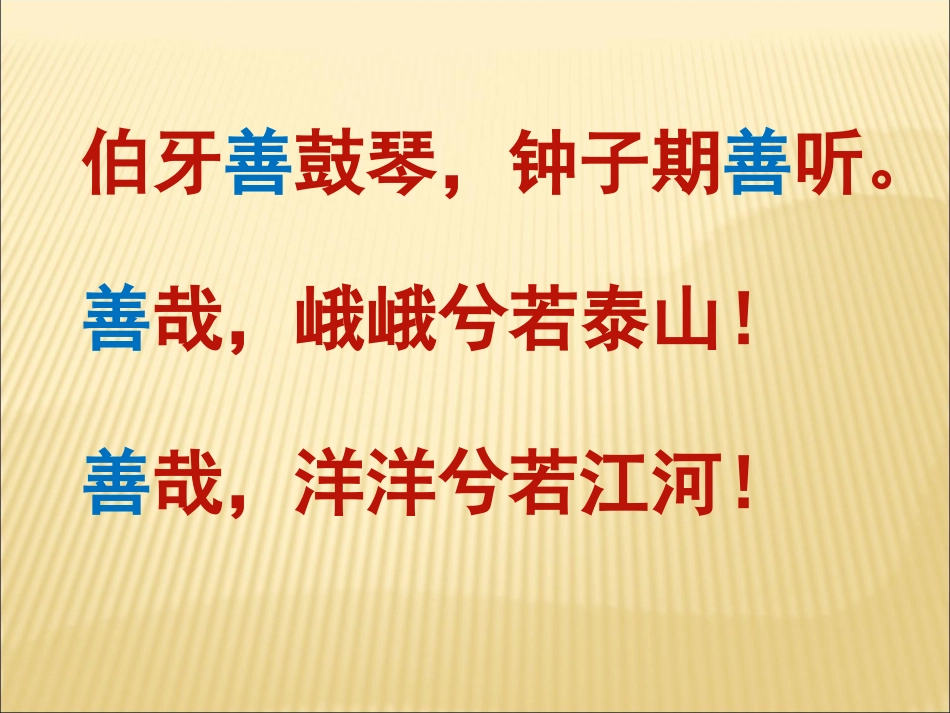 伯牙绝弦课件 (2)_第3页