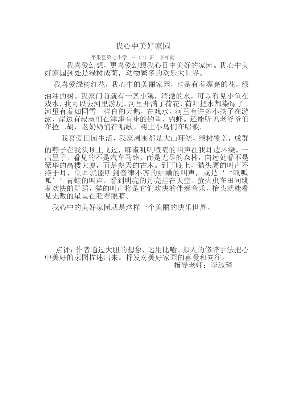 学生优秀作文《我心中美好家园》_第1页