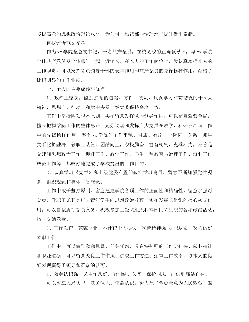 党员民主评议登记表自我评价应该怎么写 _第2页