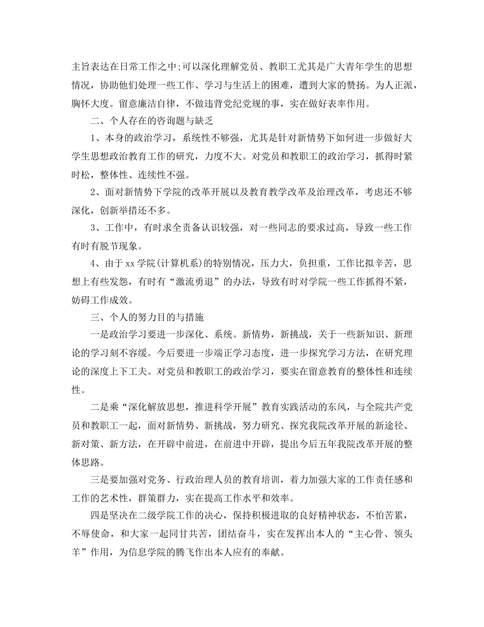 党员民主评议登记表自我评价应该怎么写 _第3页