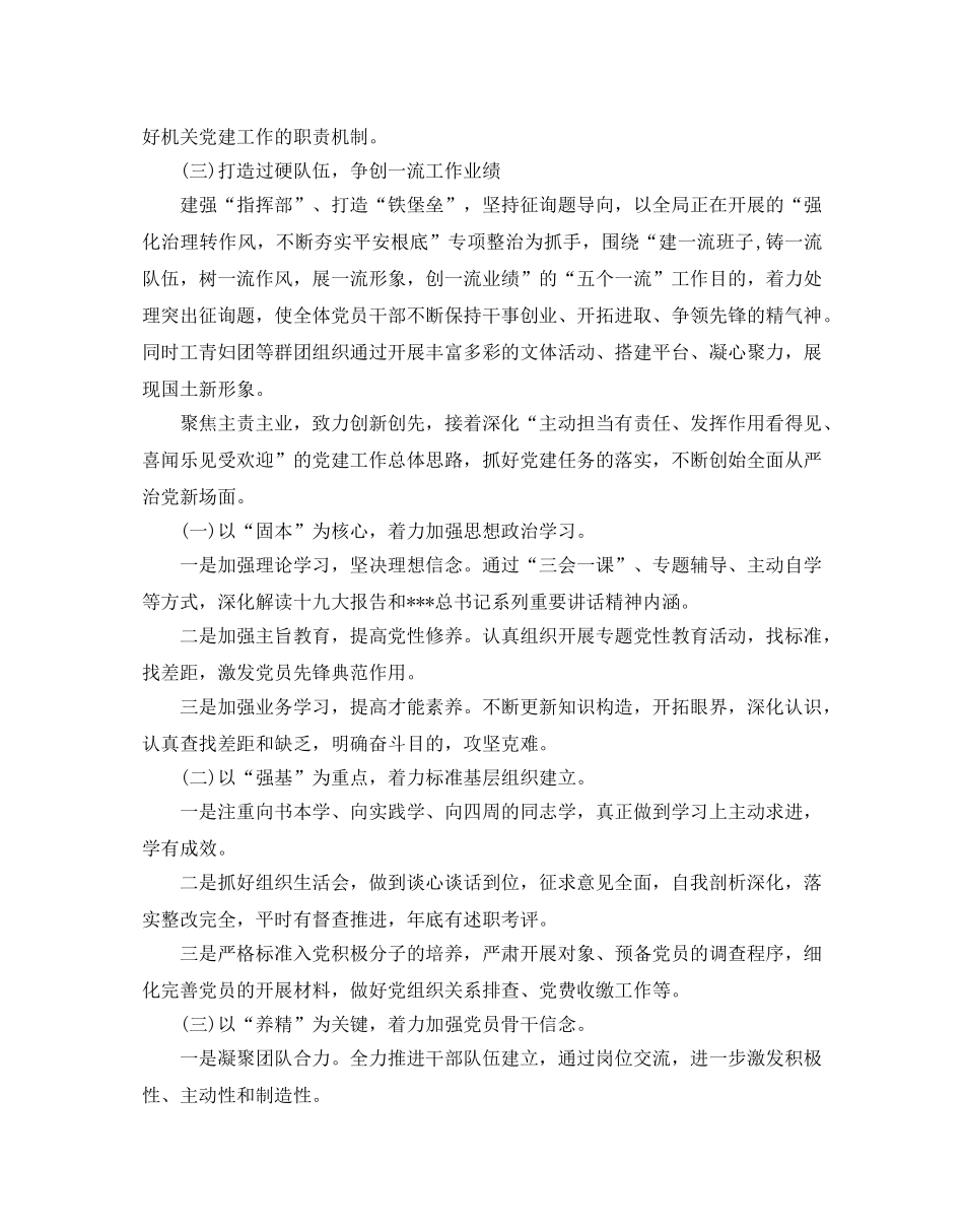 党风廉政工作参考计划范文5篇(1) _第3页