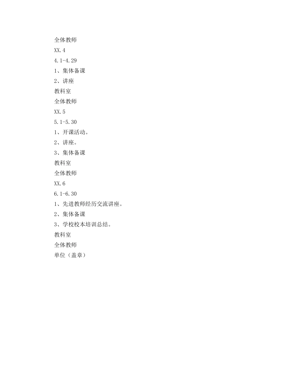 第一学期校本培训参考计划表范文 _第2页