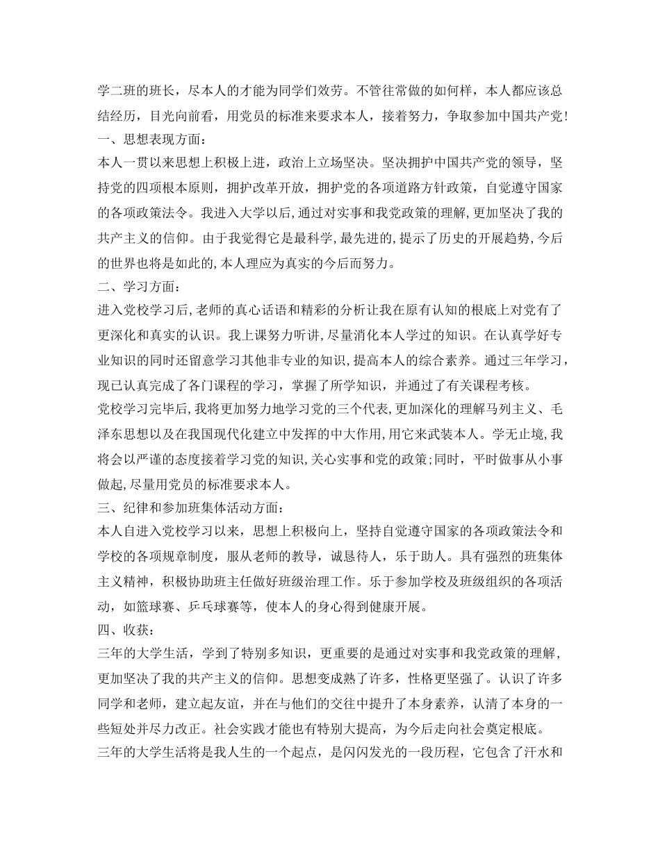 党校培训自我鉴定参考范文参考 _第2页