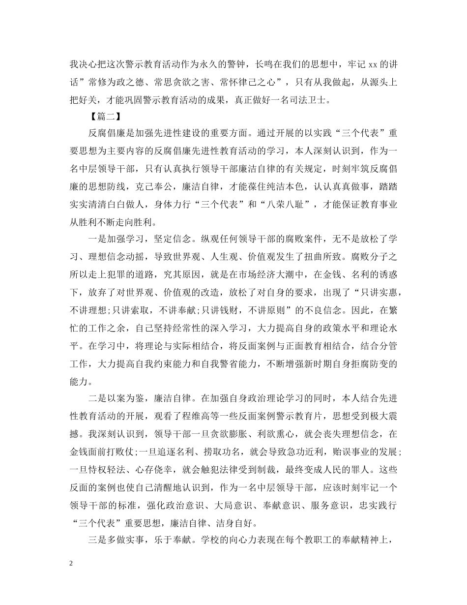 个人反腐倡廉心得体会精编【三篇】 _第2页