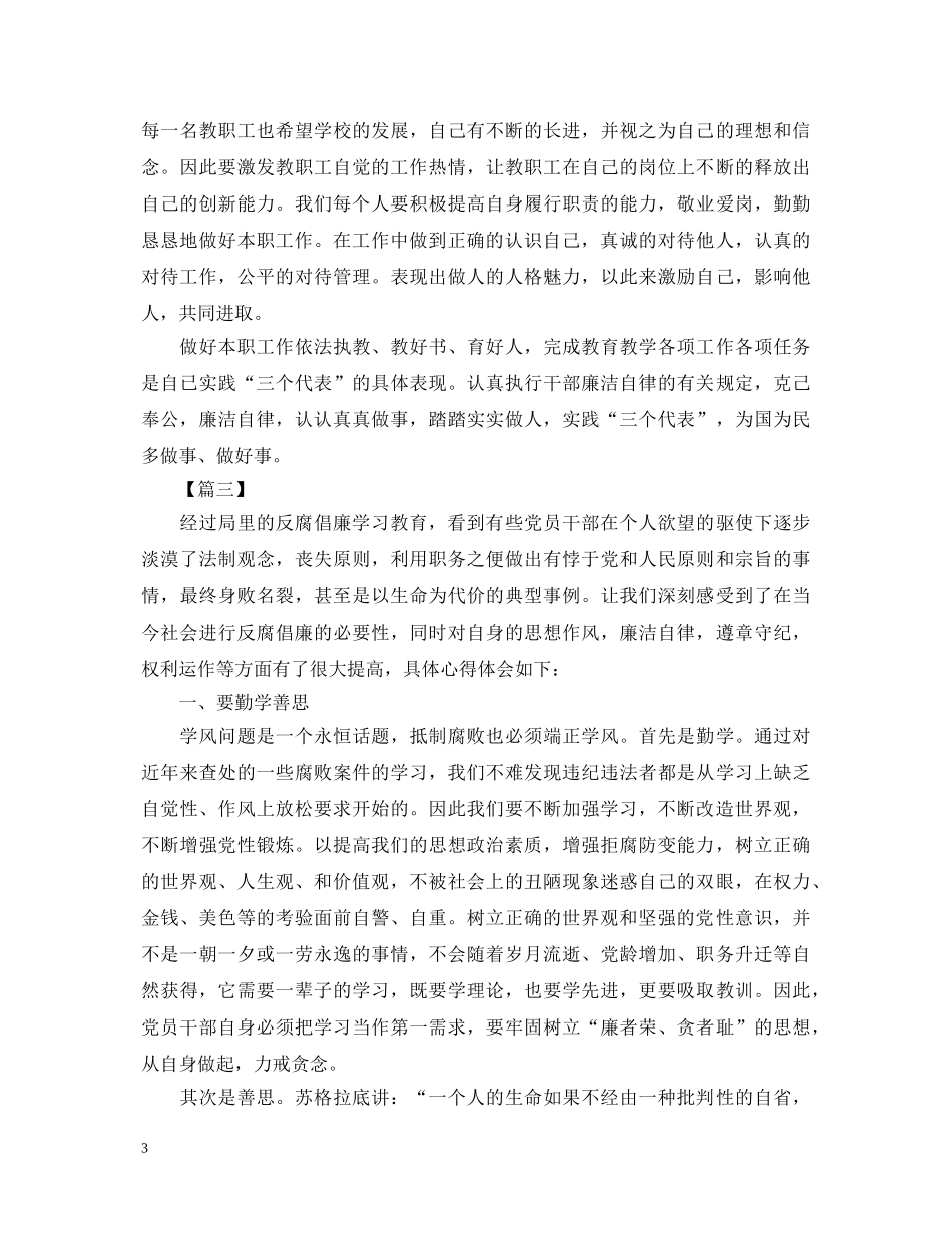 个人反腐倡廉心得体会精编【三篇】 _第3页