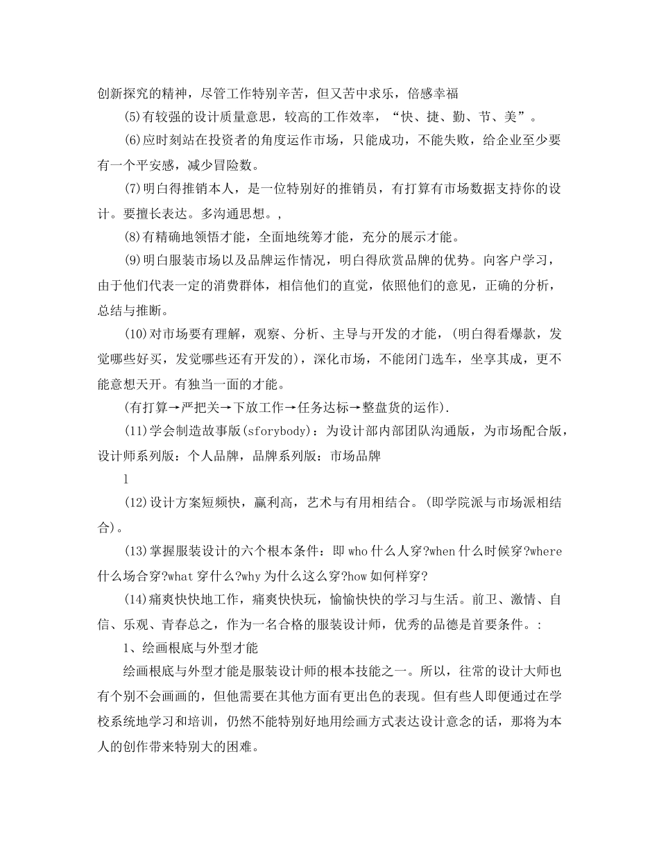 服装设计师工作参考计划范文5篇 _第2页