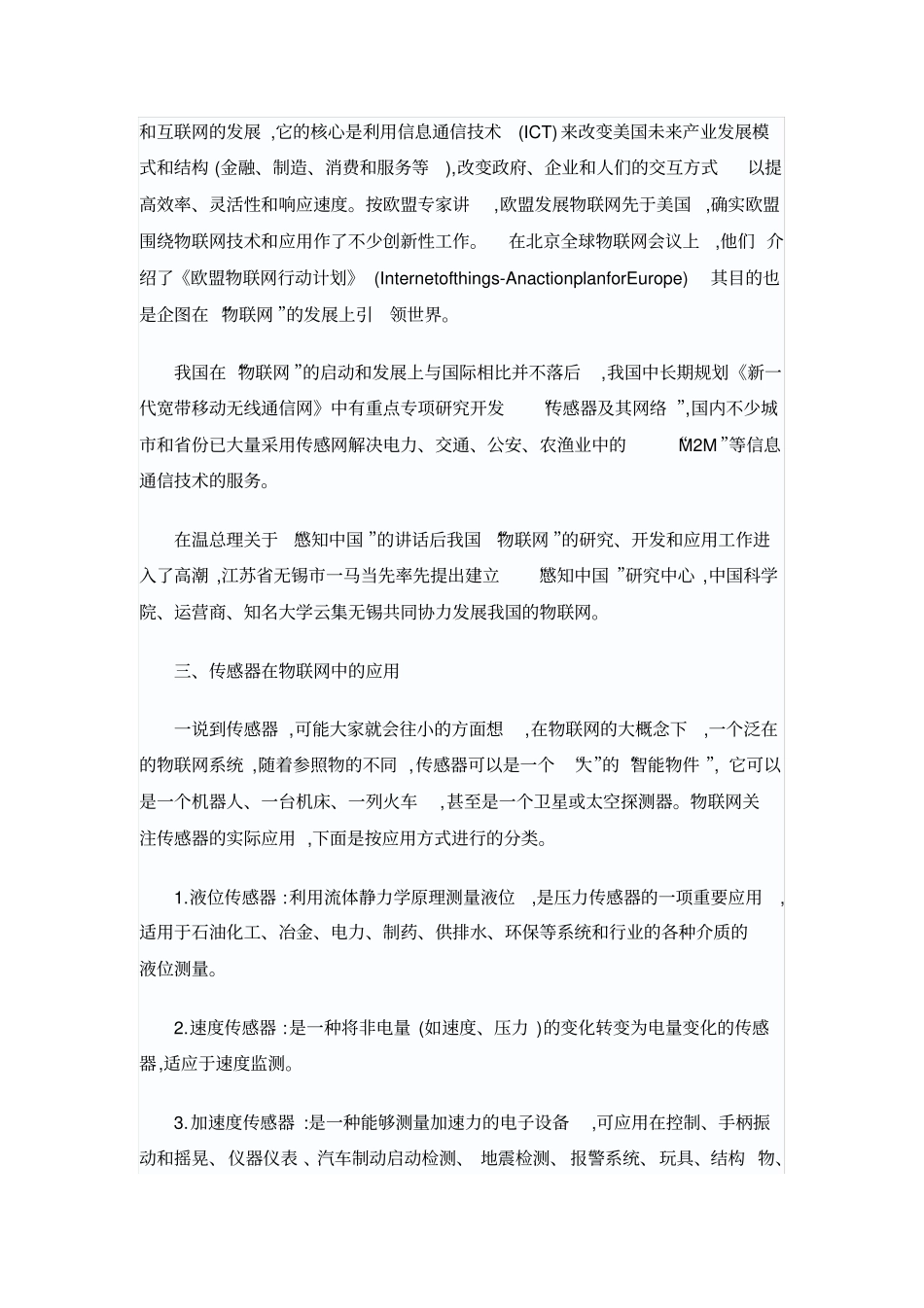 传感器在物联网中的应用_第2页