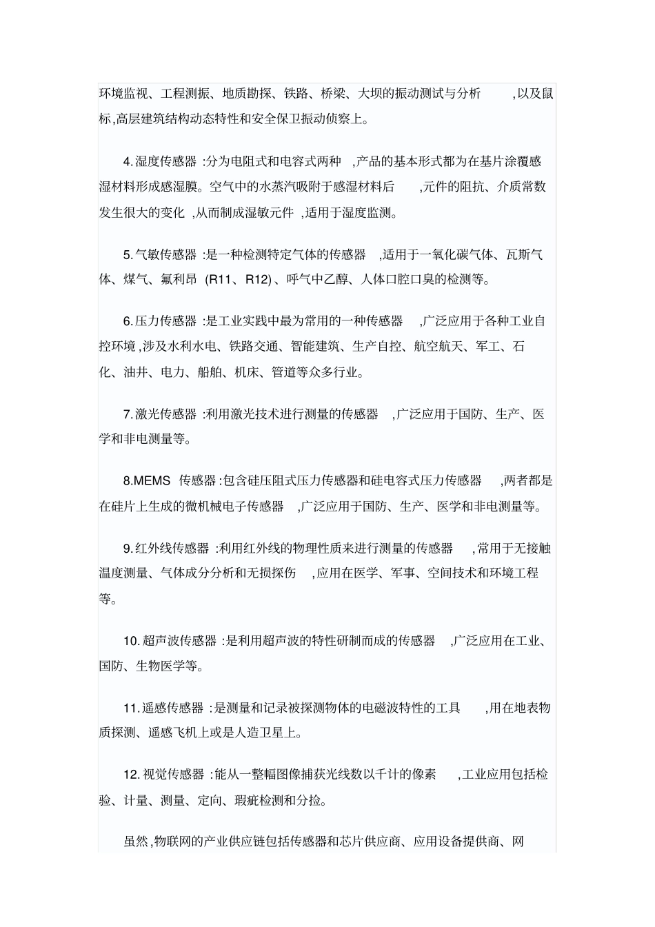 传感器在物联网中的应用_第3页