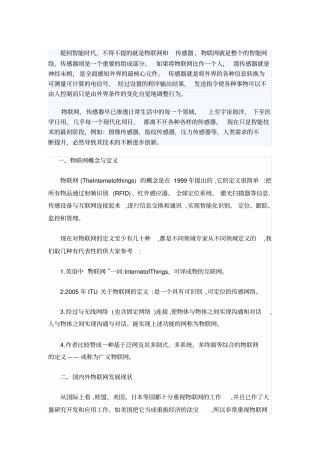 传感器在物联网中的应用