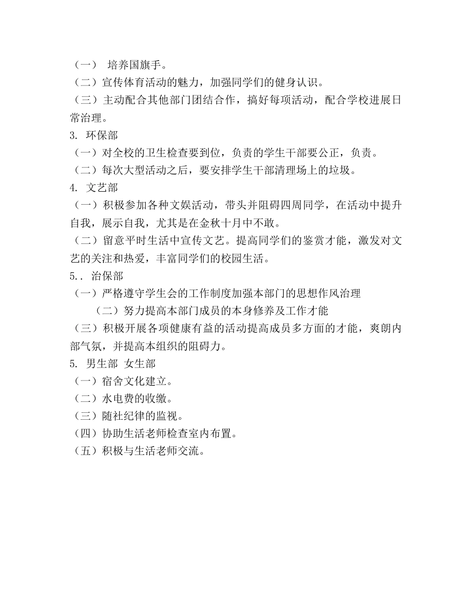 第二学期学生会主席团工作参考计划 (2) _第2页