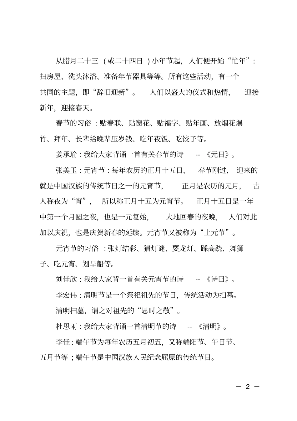 传承传统节日主题班会主持词_第2页