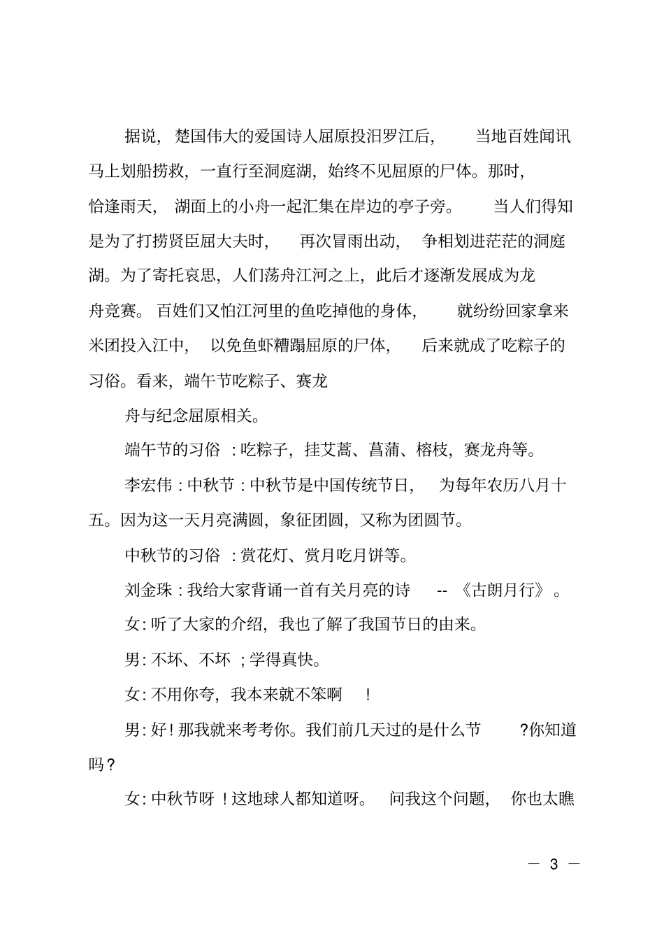 传承传统节日主题班会主持词_第3页