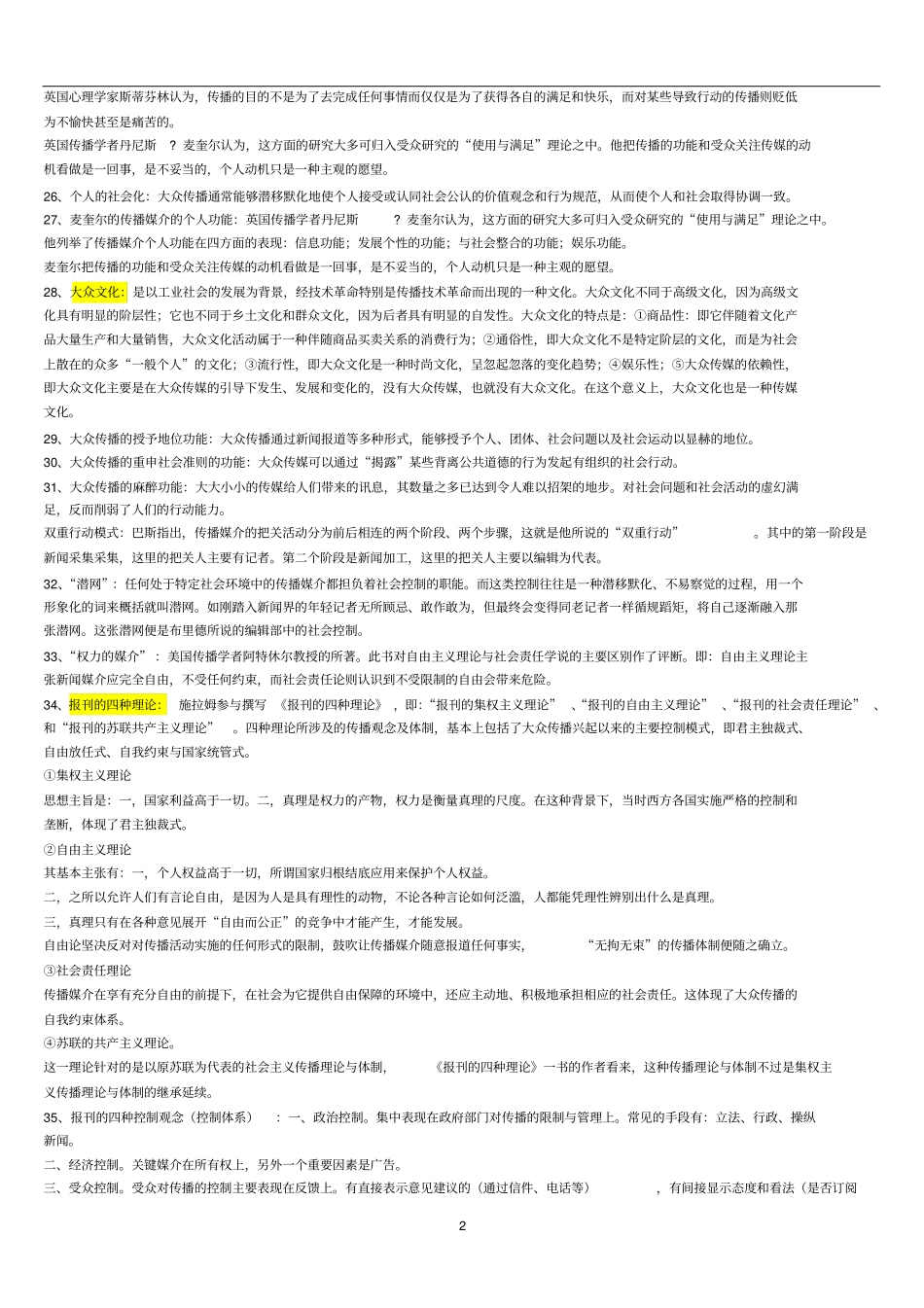 传播学111个名词解释_第2页