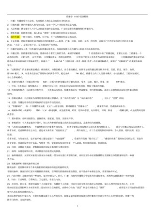 传播学111个名词解释