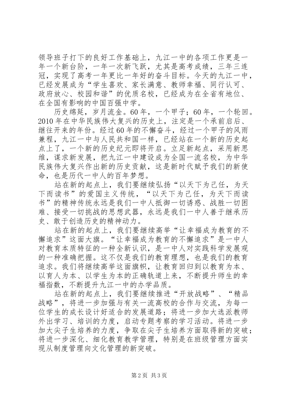 高中校长在秋季开学典礼上的讲话发言_第2页