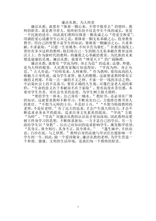 廉洁从教,为人师表—欧阳雪萍