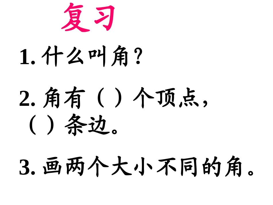《角的度量》_第2页